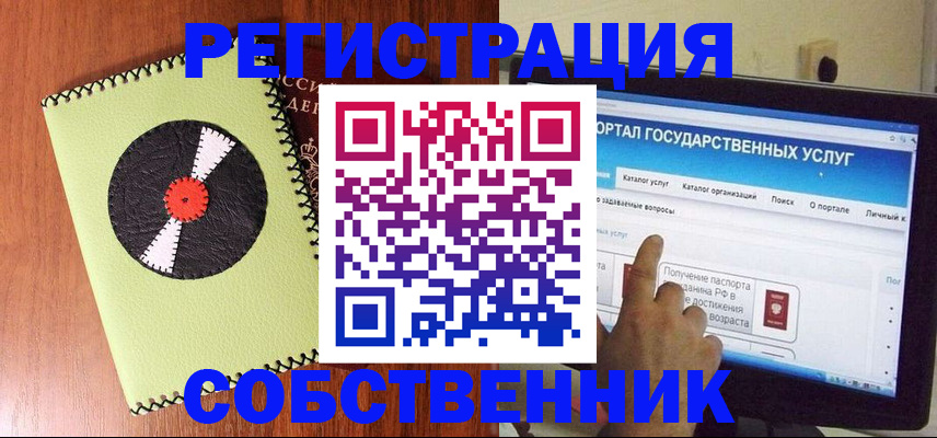 прописка от собственника в Сосновом Бору