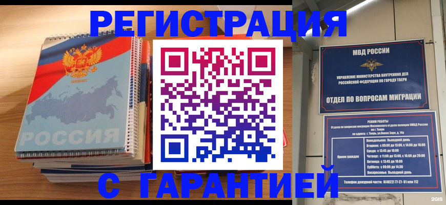 временная регистрация гарантия в Сосновом Бору