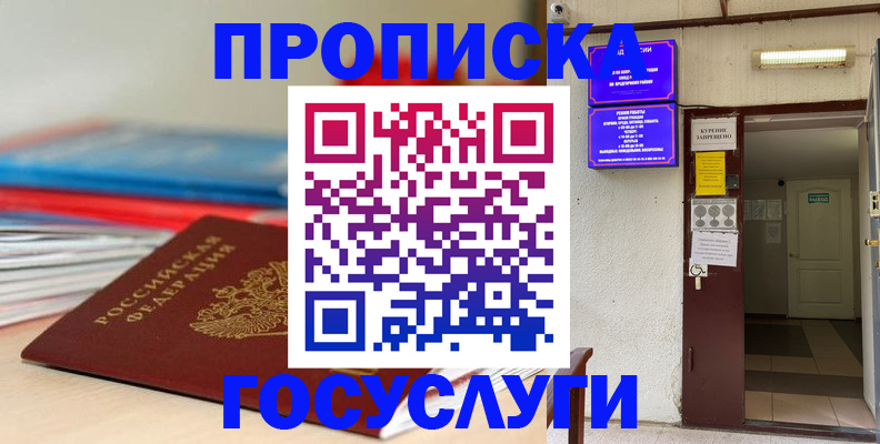 прописка законно в Сосновом Бору